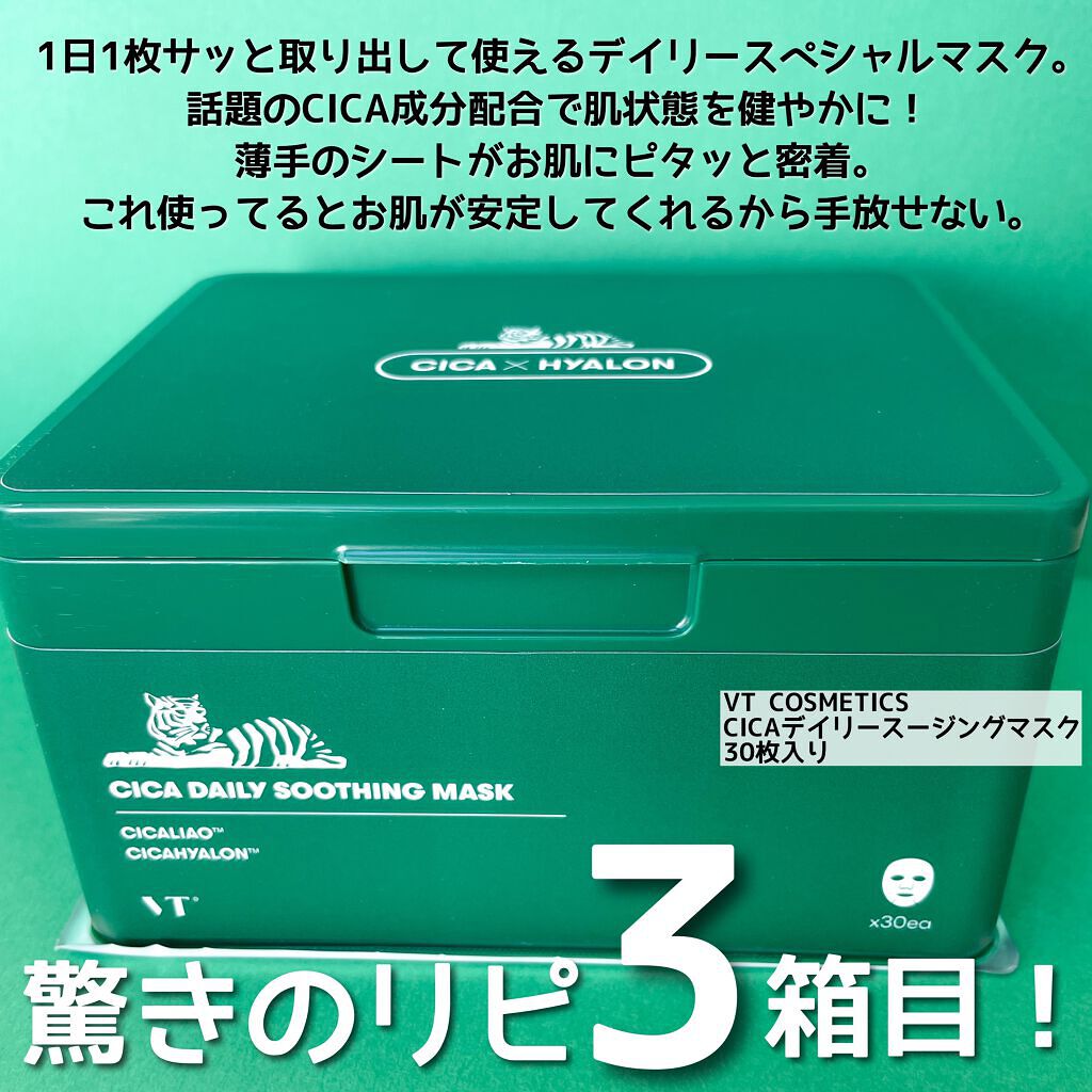 CICA デイリースージングマスク/VT/シートマスク・パックを使ったクチコミ（2枚目）