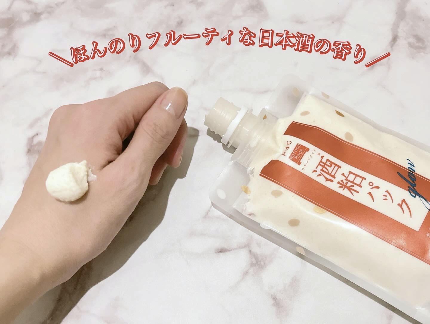 ワフードメイド 酒粕パック グロー/pdc/洗い流すパック・マスクを使ったクチコミ（2枚目）