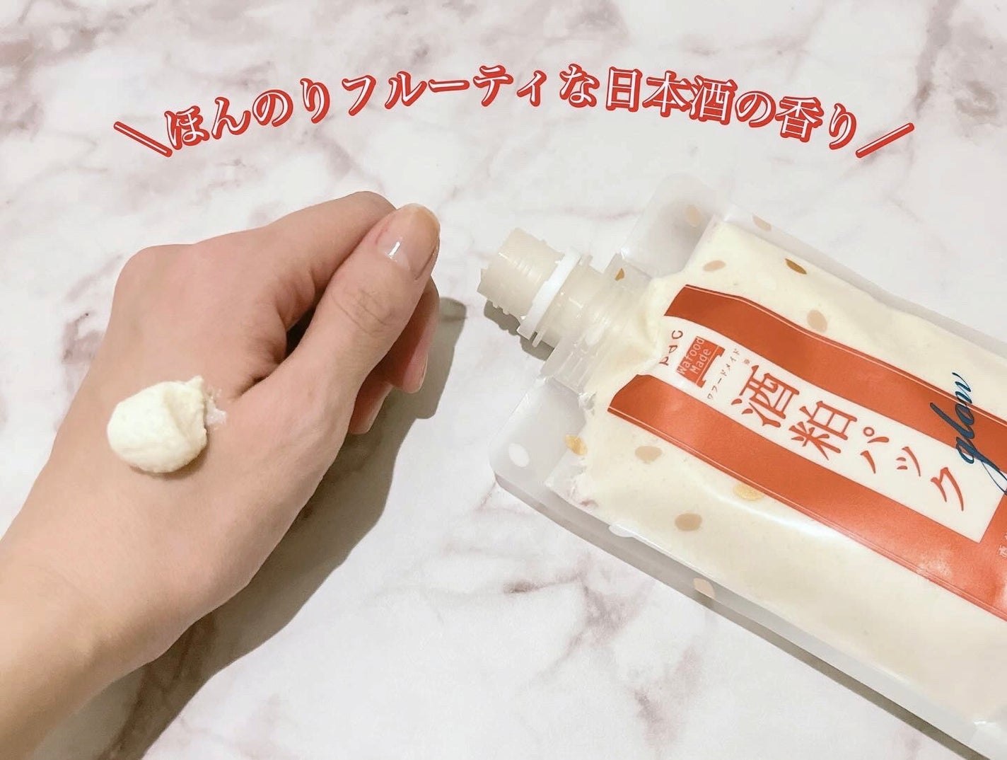 ワフードメイド 酒粕パック グロー/pdc/洗い流すパック・マスクを使ったクチコミ(2枚目)