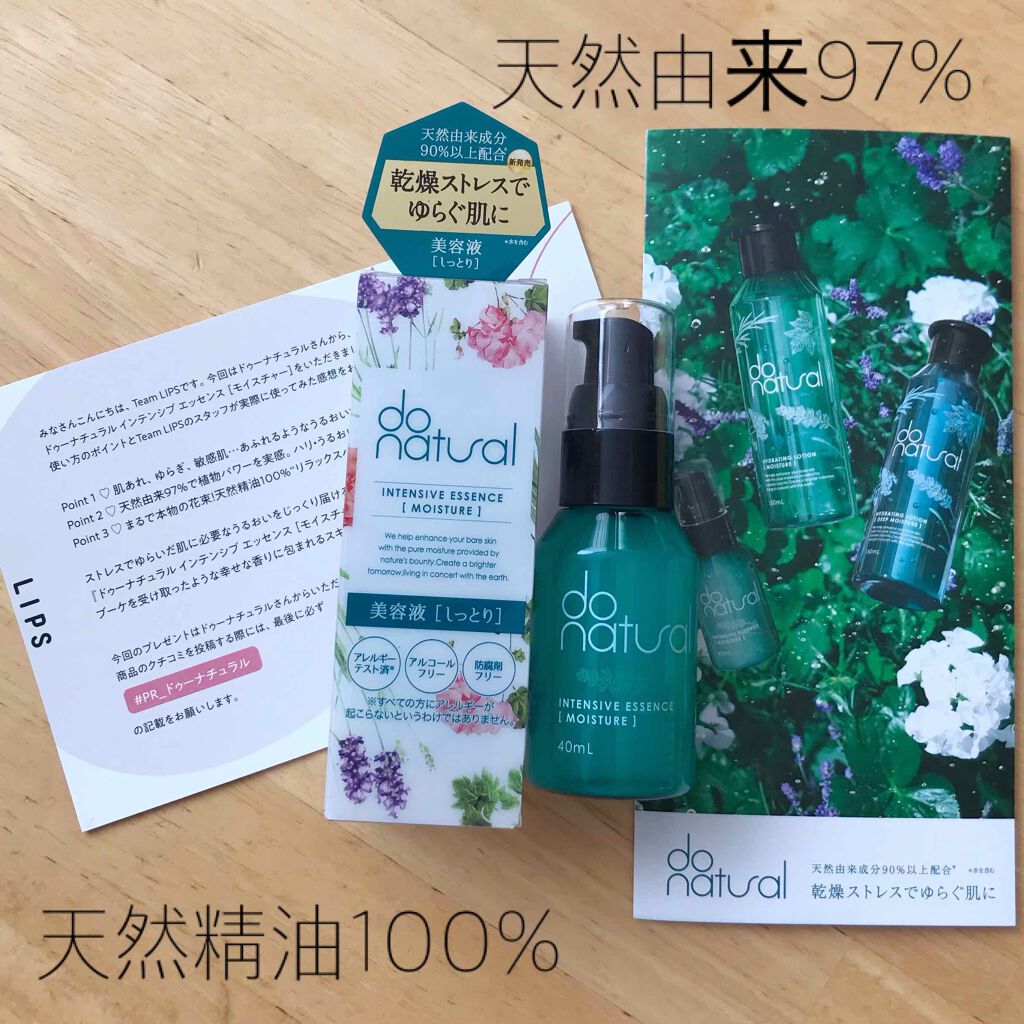 インテンシブ エッセンス [モイスチャー]/do natural/美容液を使ったクチコミ（1枚目）