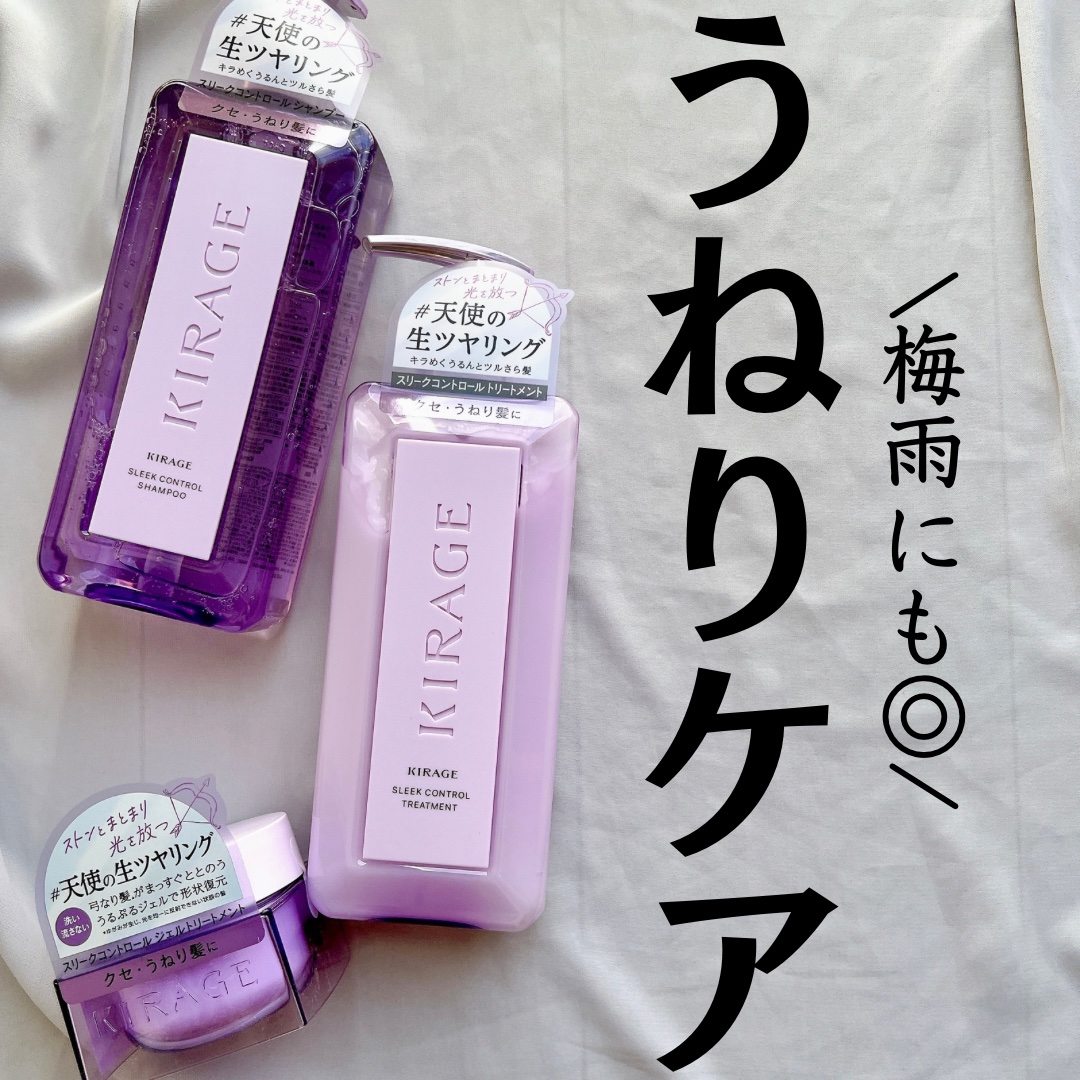 キラージュ スリークコントロール  シャンプー/ヘアトリートメント/キラージュ/市販シャンプーを使ったクチコミ（1枚目）