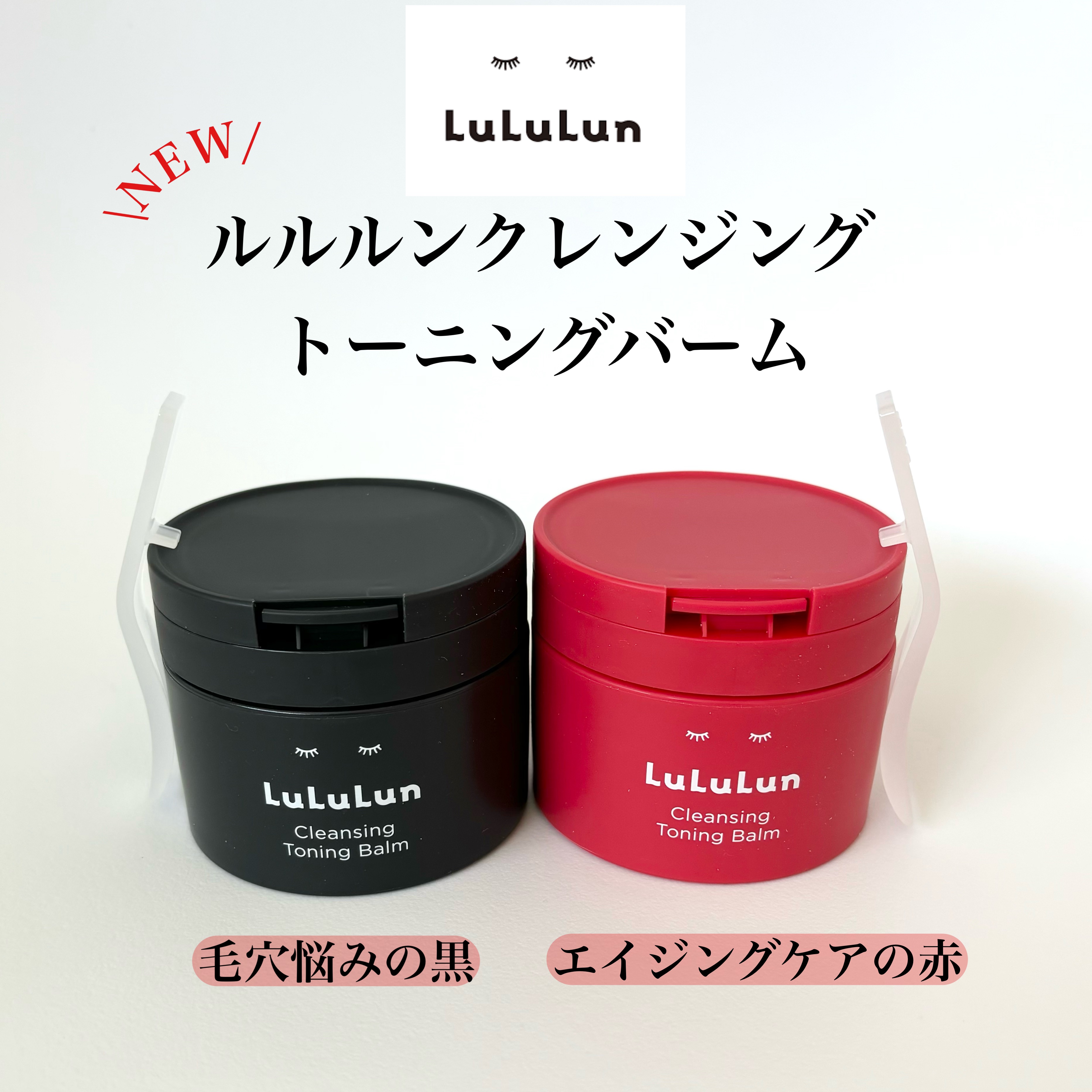 ルルルンクレンジング トーニングバーム CLEAR BLACK/ルルルン/クレンジングバームを使ったクチコミ（1枚目）