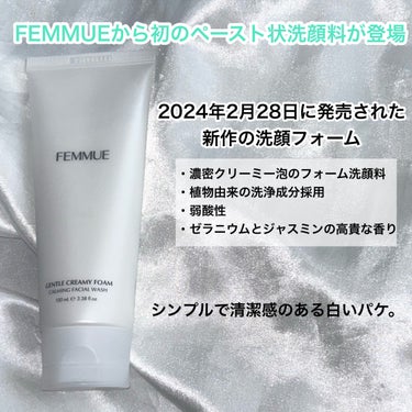 ジェントルクリーミー フォームウォッシュ/FEMMUE/洗顔フォームを使ったクチコミ（2枚目）