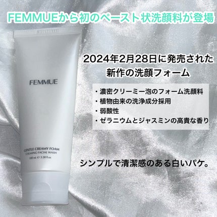 ジェントルクリーミー フォームウォッシュ/FEMMUE/洗顔フォームを使ったクチコミ(2枚目)