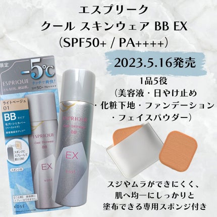 クール スキンウェア BB EX 02 ナチュラルベージュ/ESPRIQUE/BBクリームを使ったクチコミ(2枚目)