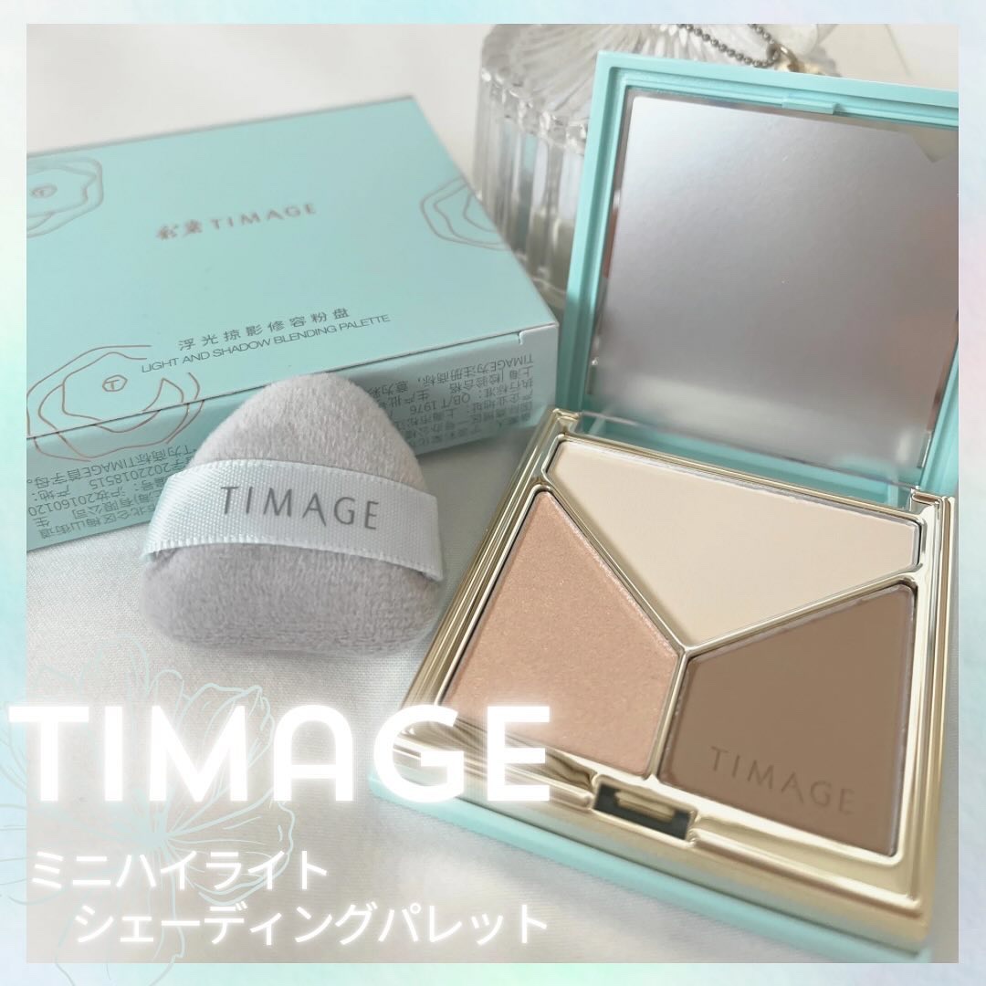 ハイライトシェーディングパレット/TIMAGE/パウダーハイライトを使ったクチコミ（1枚目）