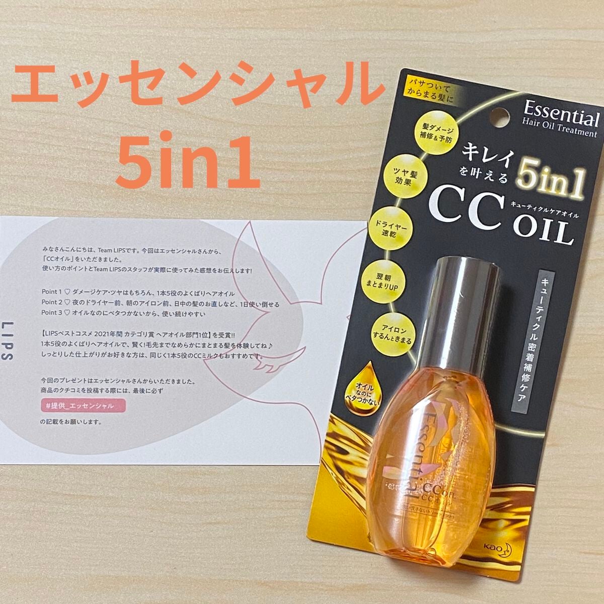 CCオイル/エッセンシャル/ヘアオイルを使ったクチコミ(1枚目)