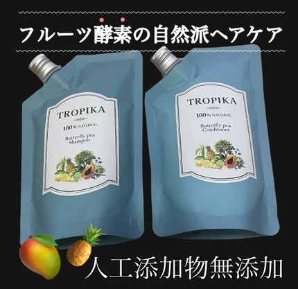 バタフライピーシャンプー/バタフライピーコンディショナー/TROPIKA/市販シャンプーを使ったクチコミ(1枚目)