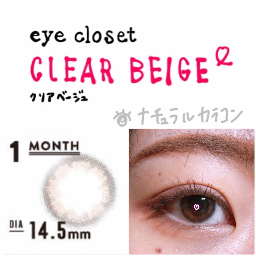 eye closet 1month/EYE CLOSET/1ヶ月(1MONTH)カラコンを使ったクチコミ(1枚目)