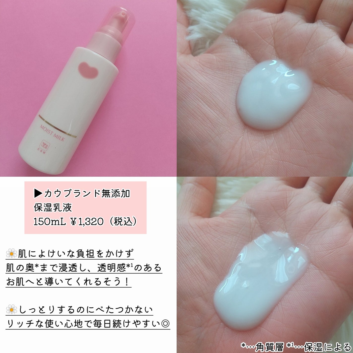 保湿乳液/カウブランド無添加/乳液を使ったクチコミ(2枚目)