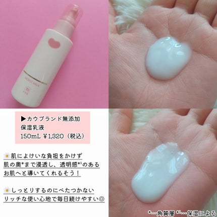 保湿乳液/カウブランド無添加/乳液を使ったクチコミ(2枚目)