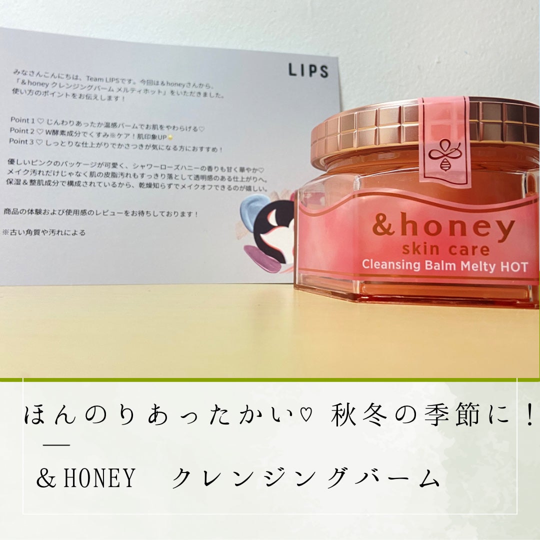 &honey クレンジングバーム メルティ ホット/&honey/クレンジングバームを使ったクチコミ(1枚目)