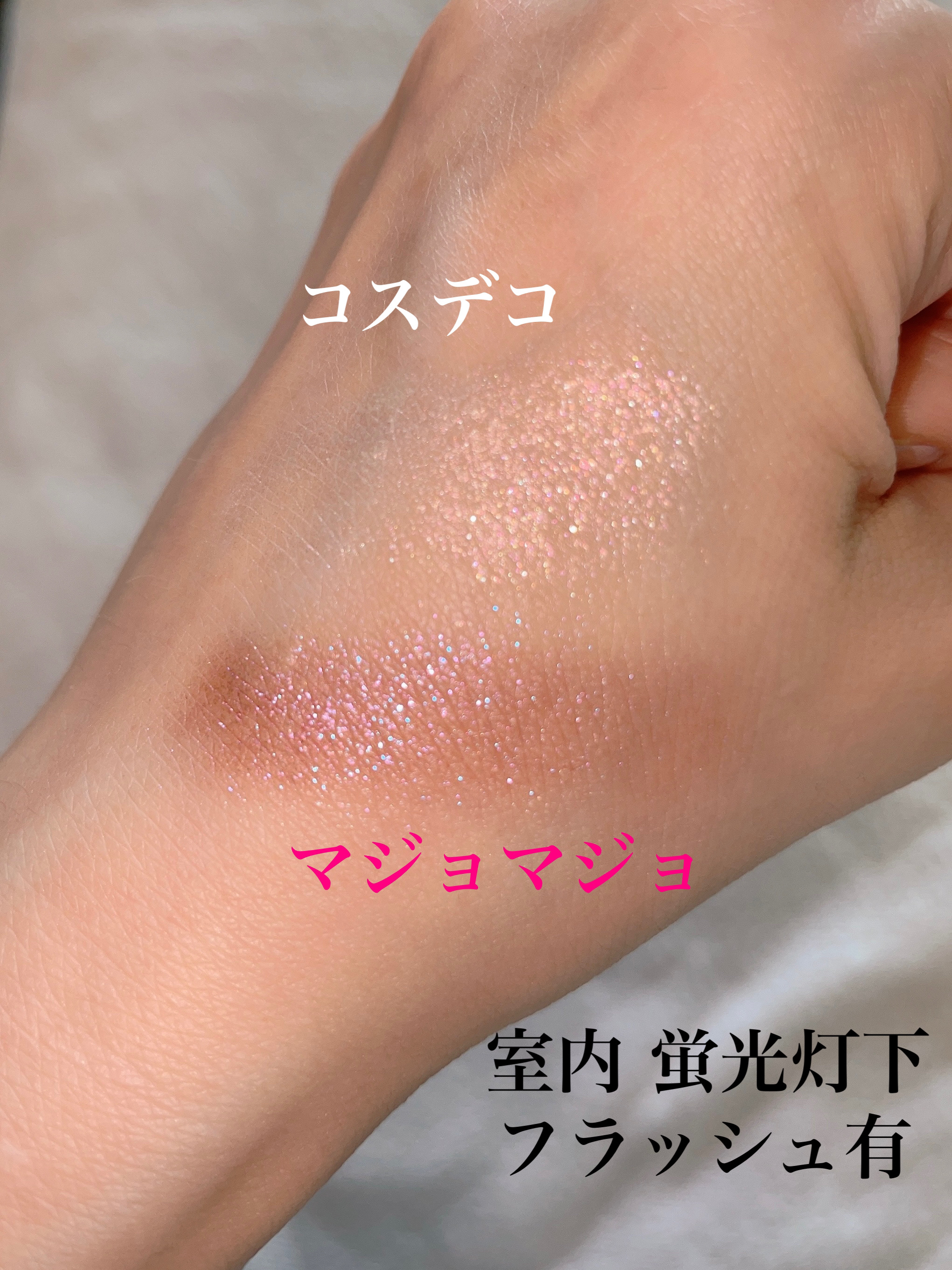 シャドーカスタマイズ　（ブリリアントグリッター）/MAJOLICA MAJORCA/グリッターを使ったクチコミ（3枚目）