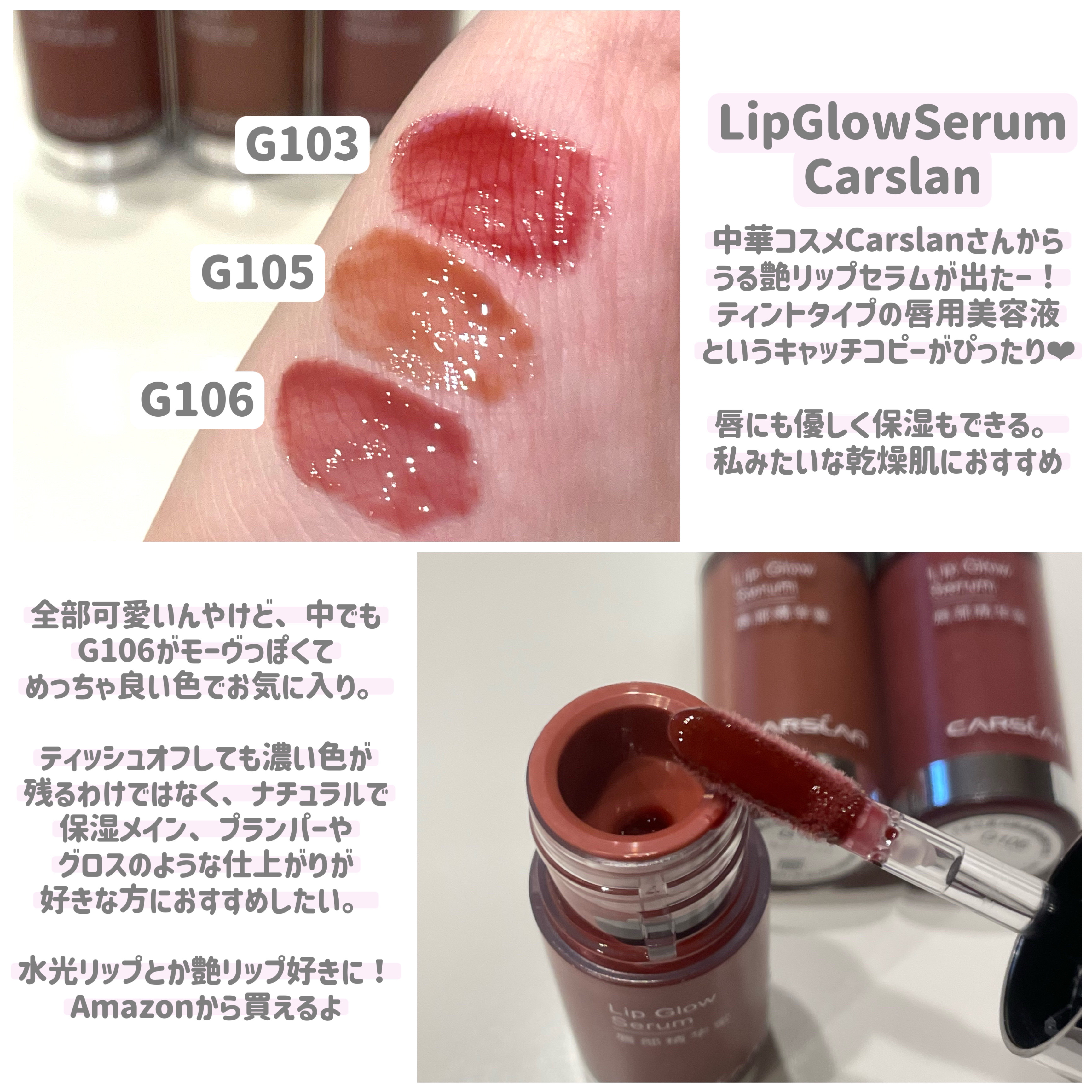 リップ グロウ セラム/CARSLAN/リップグロスを使ったクチコミ（2枚目）