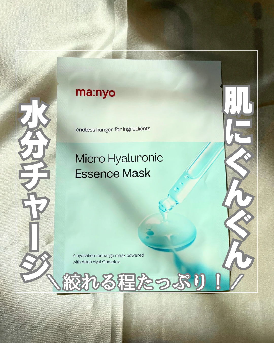 マイクロ ヒアルロニック エッセンス マスク/manyo/シートマスク・パックを使ったクチコミ（1枚目）