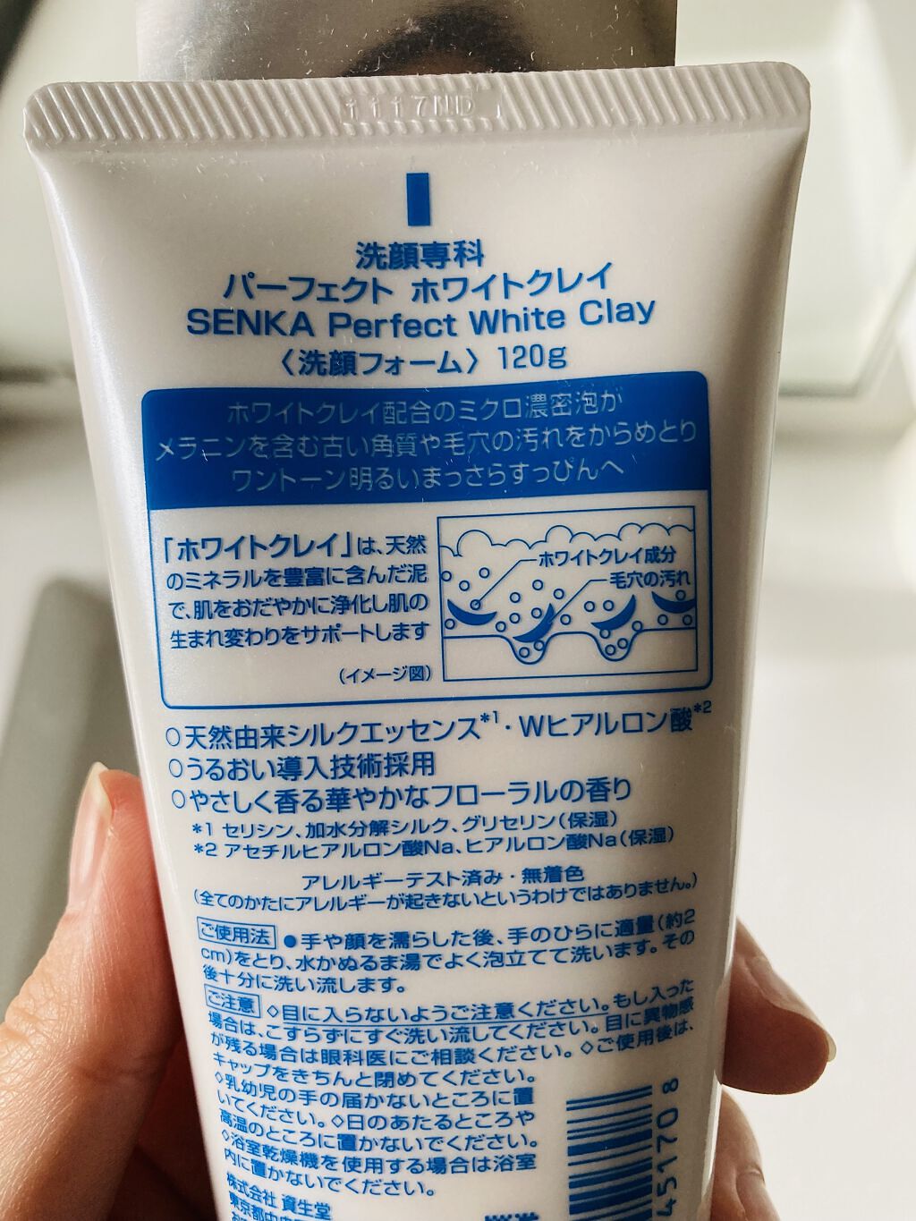 パーフェクトホワイトクレイ/SENKA（専科）/洗顔フォームを使ったクチコミ（3枚目）
