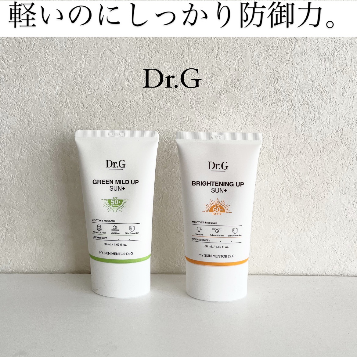 ブライトニングアップサンプラス/Dr.G/日焼け止めクリームを使ったクチコミ（1枚目）