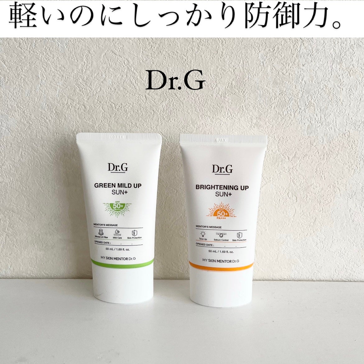 ブライトニングアップサンプラス/Dr.G/日焼け止めクリームを使ったクチコミ(1枚目)