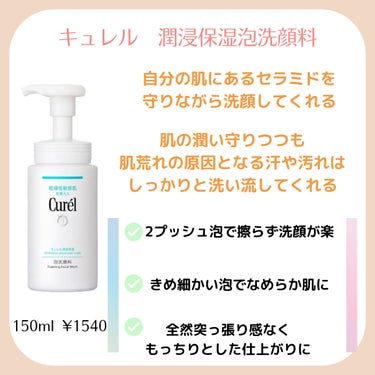 潤浸保湿 泡洗顔料/キュレル/泡洗顔を使ったクチコミ（4枚目）