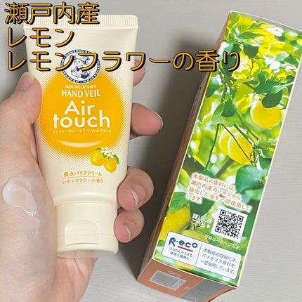 ハンドベールエアタッチ レモンフラワーの香り/メンソレータム/ハンドクリームを使ったクチコミ(4枚目)