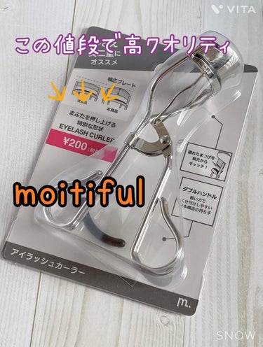 moitiful MFLアイラッシュカーラーのクチコミ「今日はDAISOのオススメビューラーの紹介です！

moitiful MFLアイラッシュカーラ.....」（1枚目）