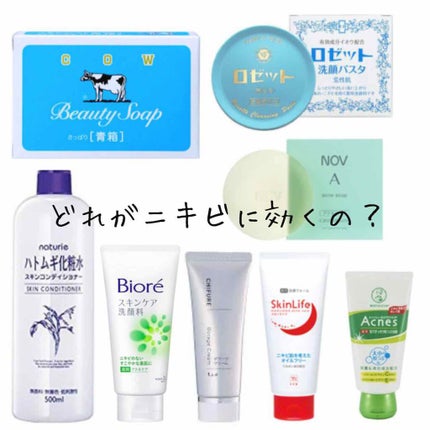 ノブ A アクネソープ/NOV/洗顔石鹸を使ったクチコミ(1枚目)