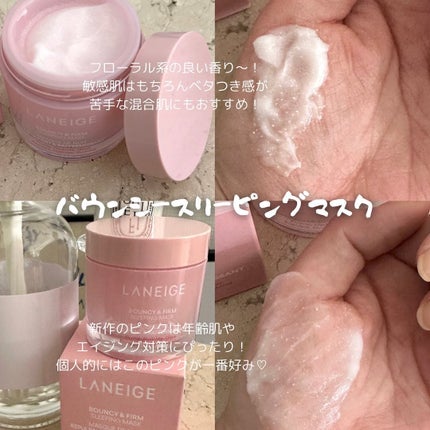 バウンシースリーピングマスク/LANEIGE/フェイスクリームを使ったクチコミ(2枚目)