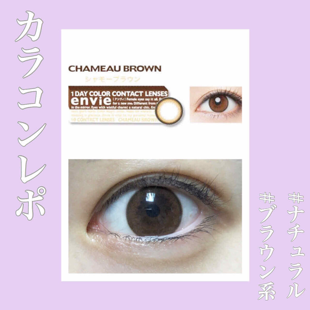 envie 1day/envie/ワンデー（１DAY）カラコンを使ったクチコミ（1枚目）