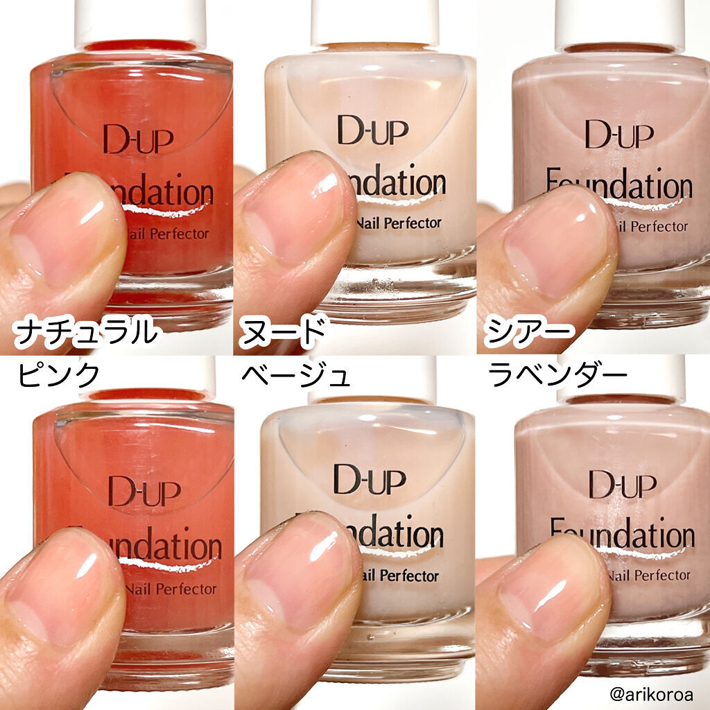 ディーアップファンデーション/D-UP/ネイルベースコートを使ったクチコミ（3枚目）