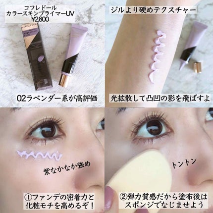カラースキンプライマーUV/コフレドール/化粧下地を使ったクチコミ(4枚目)
