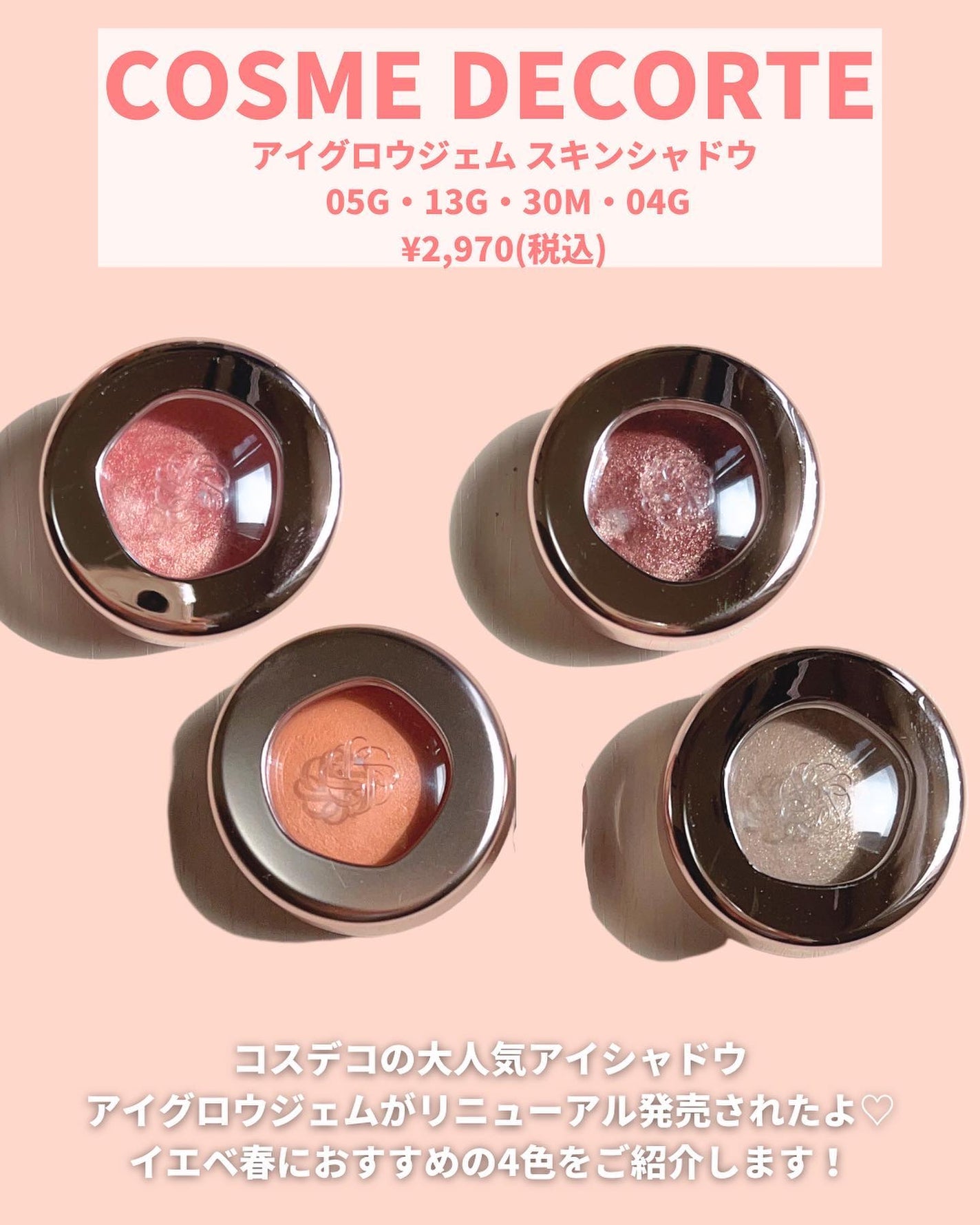 アイグロウジェム スキンシャドウ/DECORTÉ/ジェル・クリームアイシャドウを使ったクチコミ(2枚目)