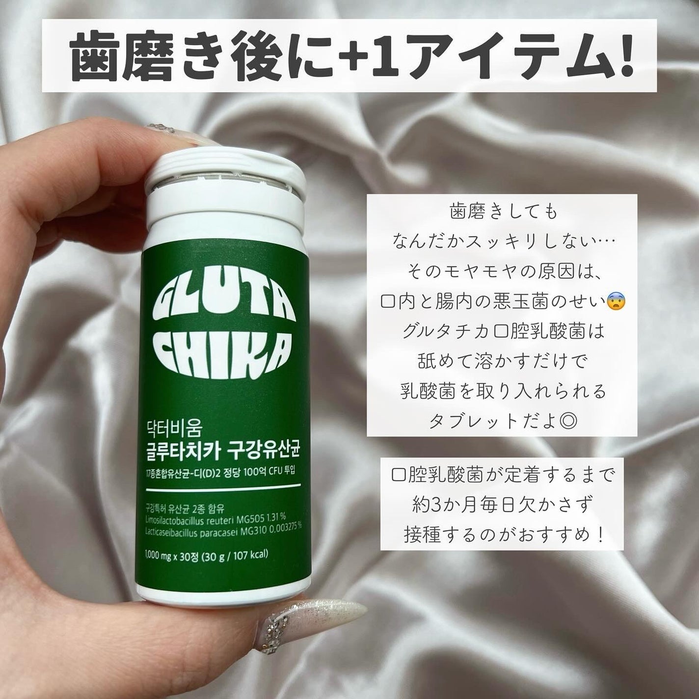 グルタチカ口腔乳酸菌/Dr.Viuum/その他オーラルケアを使ったクチコミ(2枚目)