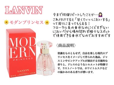 ランバン モダン プリンセス オードパルファム/LANVIN/香水(レディース)を使ったクチコミ（2枚目）