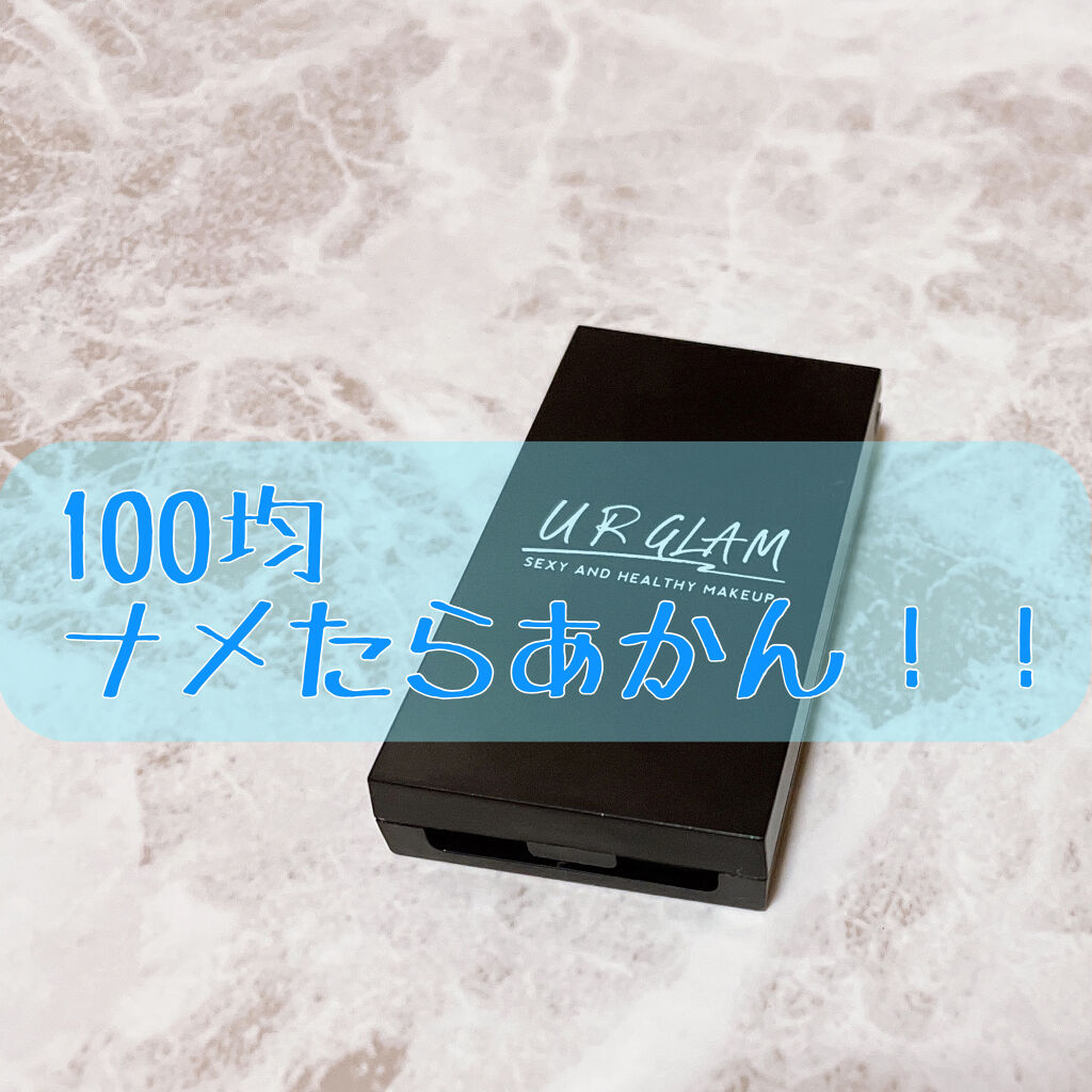 URGLA EYEBROW POWDER アイブロウパウダー BR-2 ナチュラルブラウン

まじで100均ナメたらあかん！！
と私が思った商品です！


私は眉毛がどちらかといえば濃い方なのでアイブロウに関してはあまり興味がありませんでし