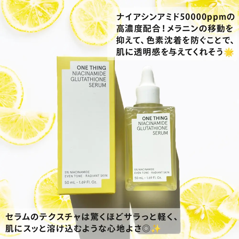 ナイアシンアミドグルタチオンセラム/ONE THING/美容液を使ったクチコミ（2枚目）