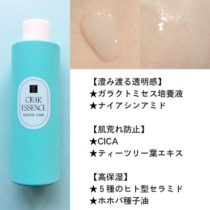クリアエッセンス エッセンシャルトナー/ピュレア/化粧水を使ったクチコミ(2枚目)
