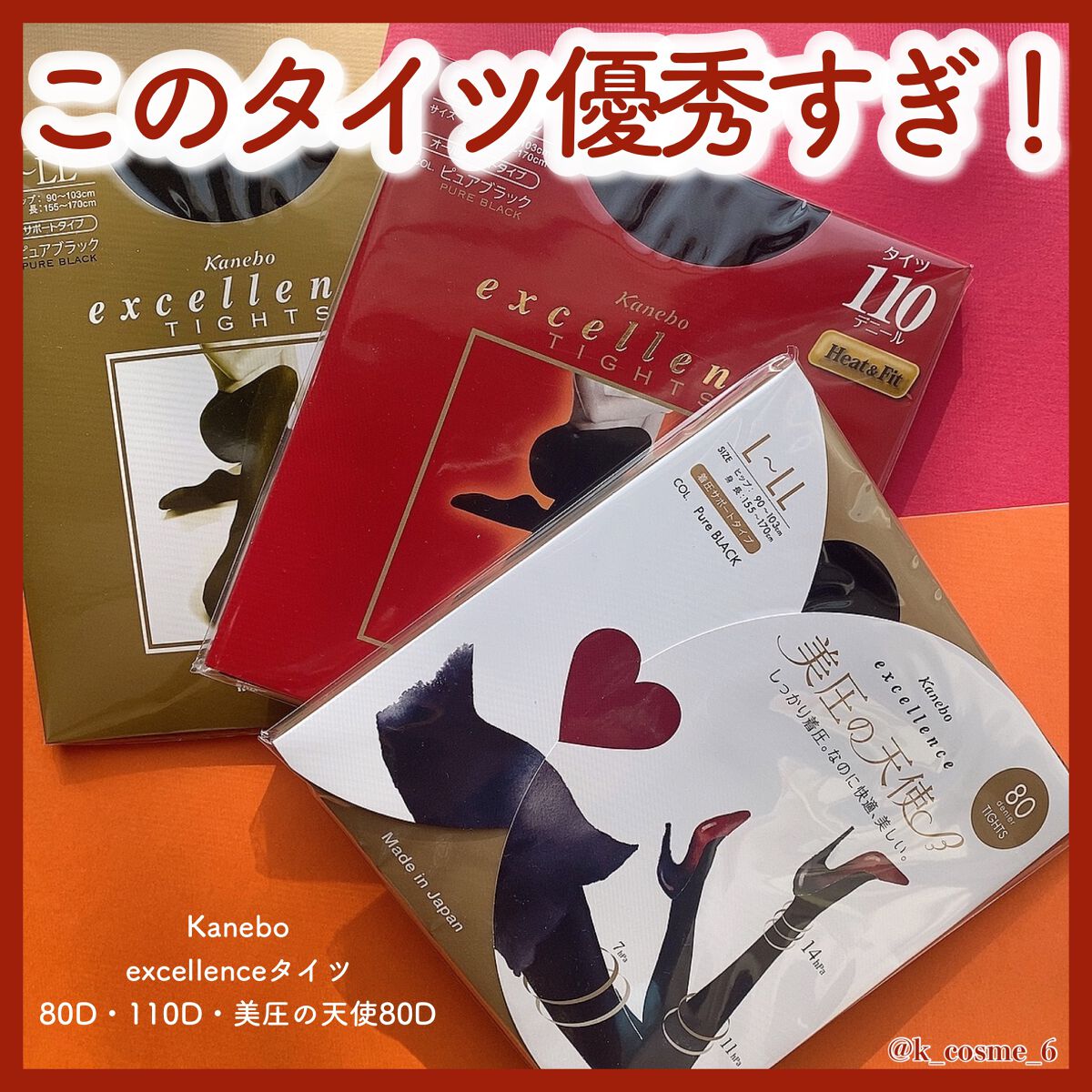 excellence 美圧の天使(80D）/excellence/その他を使ったクチコミ（1枚目）