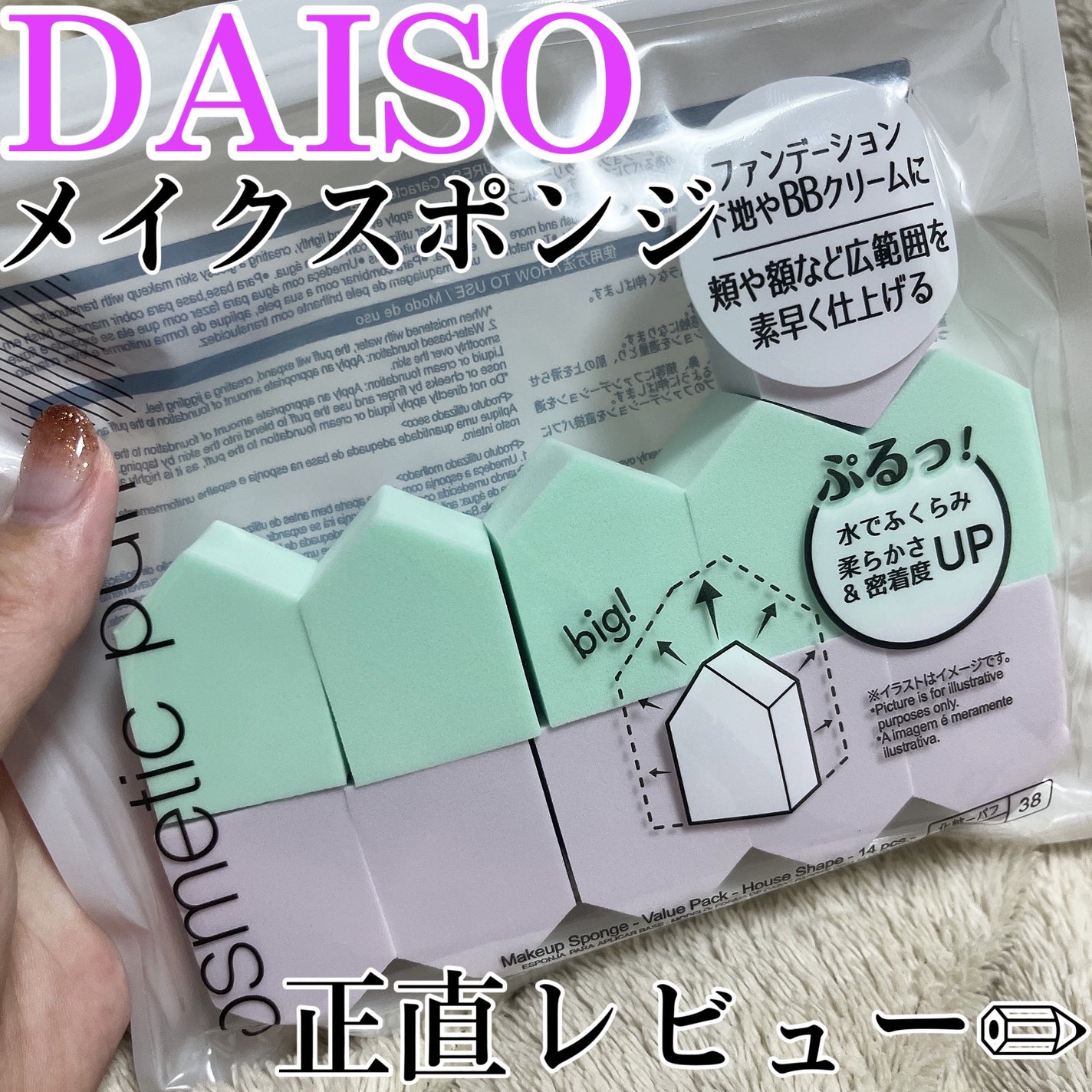 メイクアップスポンジ(バリューパック ウェッジ型 30個)/DAISO/パフ・スポンジを使ったクチコミ(1枚目)