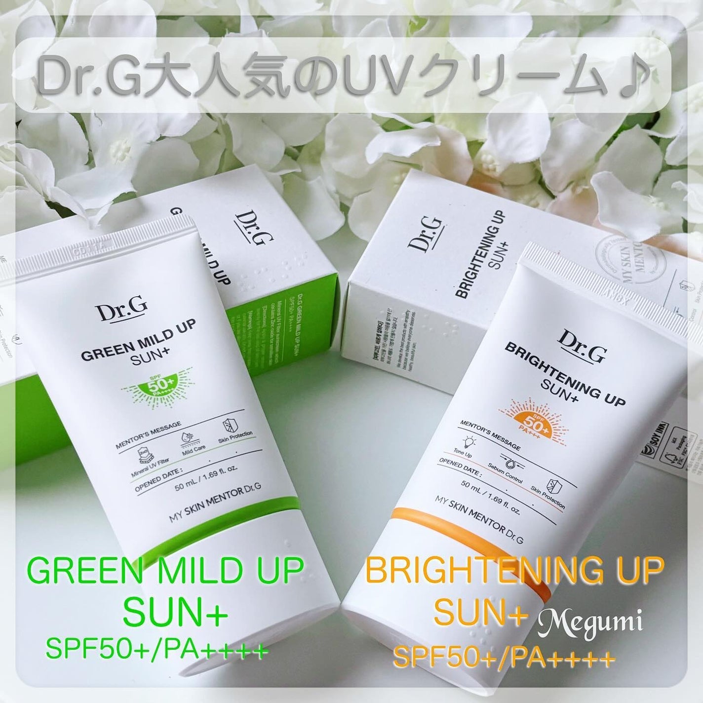 ブライトニングアップサンプラス/Dr.G/日焼け止めクリームを使ったクチコミ(1枚目)