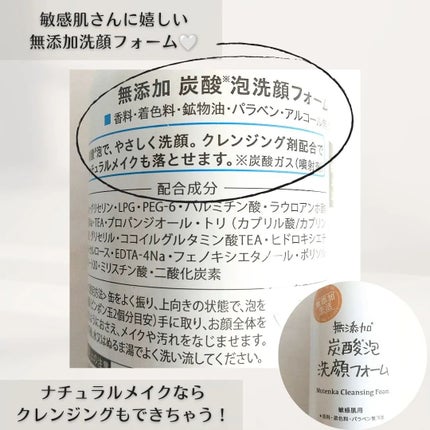 無添加生活 無添加炭酸泡洗顔フォーム/マックス/泡洗顔を使ったクチコミ(3枚目)