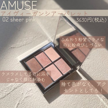 アイ ヴィーガン シアーパレット/AMUSE/パウダーアイシャドウを使ったクチコミ（2枚目）