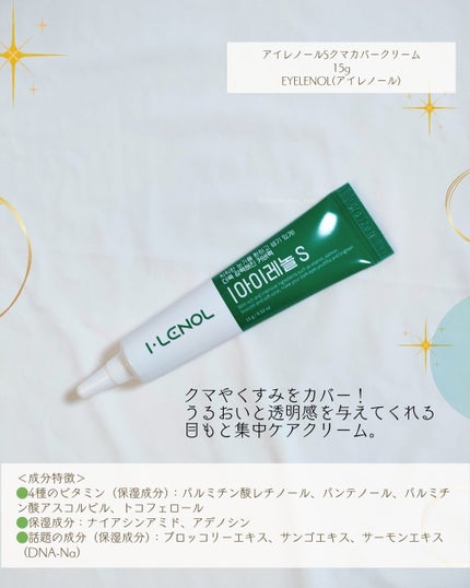 アイレノール クマクリーム/IRENOL/アイケア・アイクリームを使ったクチコミ(2枚目)