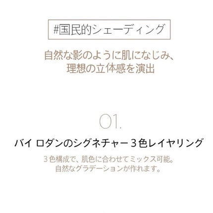 アートクラスバイロダン シェーディング/too cool for school/シェーディングを使ったクチコミ(5枚目)