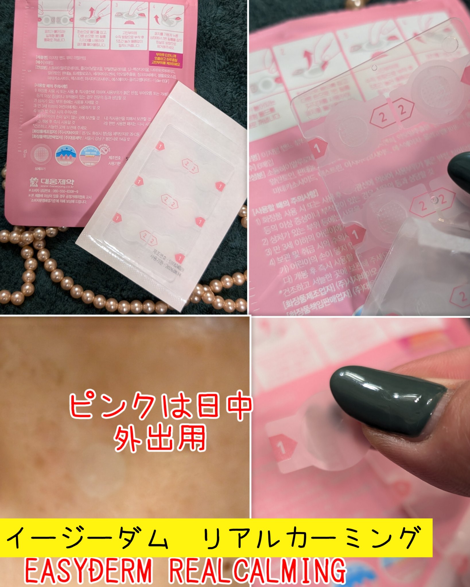 リアルカーミング/イージーダムビューティー/にきびパッチを使ったクチコミ（3枚目）