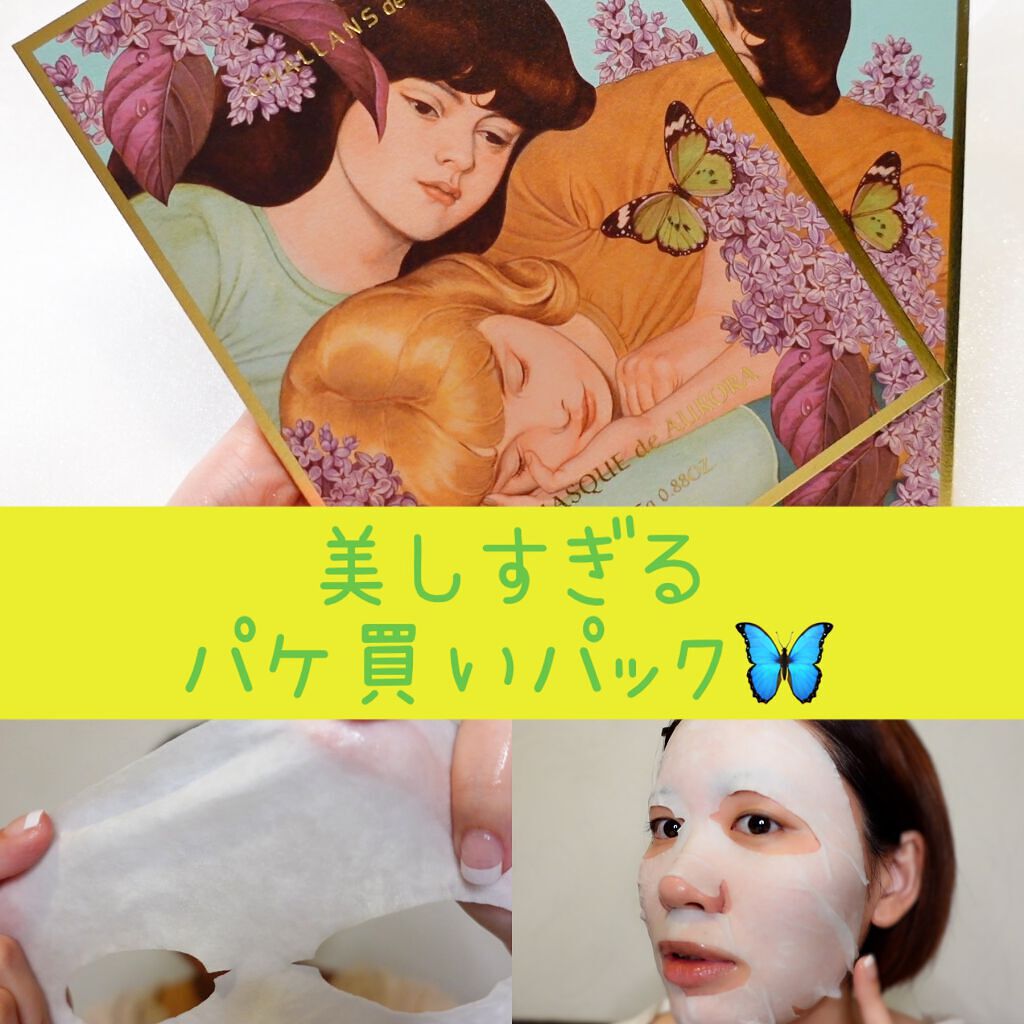 マスク ド ステラ/CHALLANS de PARIS/シートマスク・パックを使ったクチコミ（1枚目）