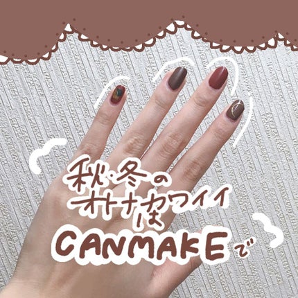 カラフルネイルズ/キャンメイク/マニキュアを使ったクチコミ(1枚目)