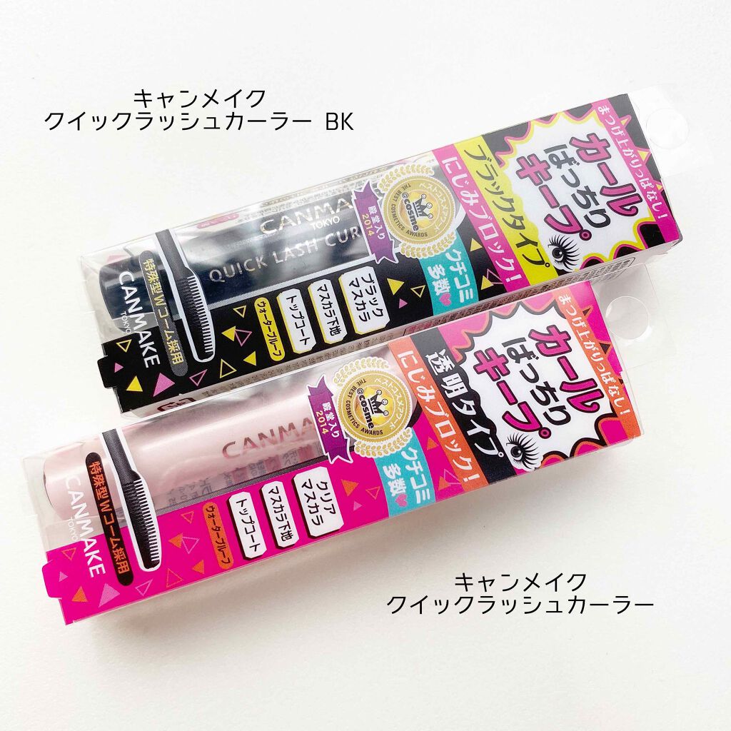 クイックラッシュカーラー/キャンメイク/マスカラ下地を使ったクチコミ（1枚目）