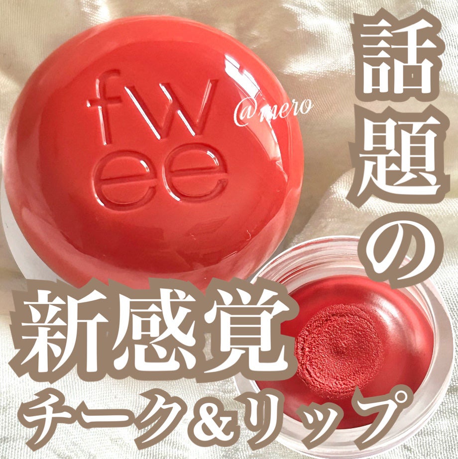 リップアンドチーク ブラーリープリンポット/fwee/口紅を使ったクチコミ(1枚目)