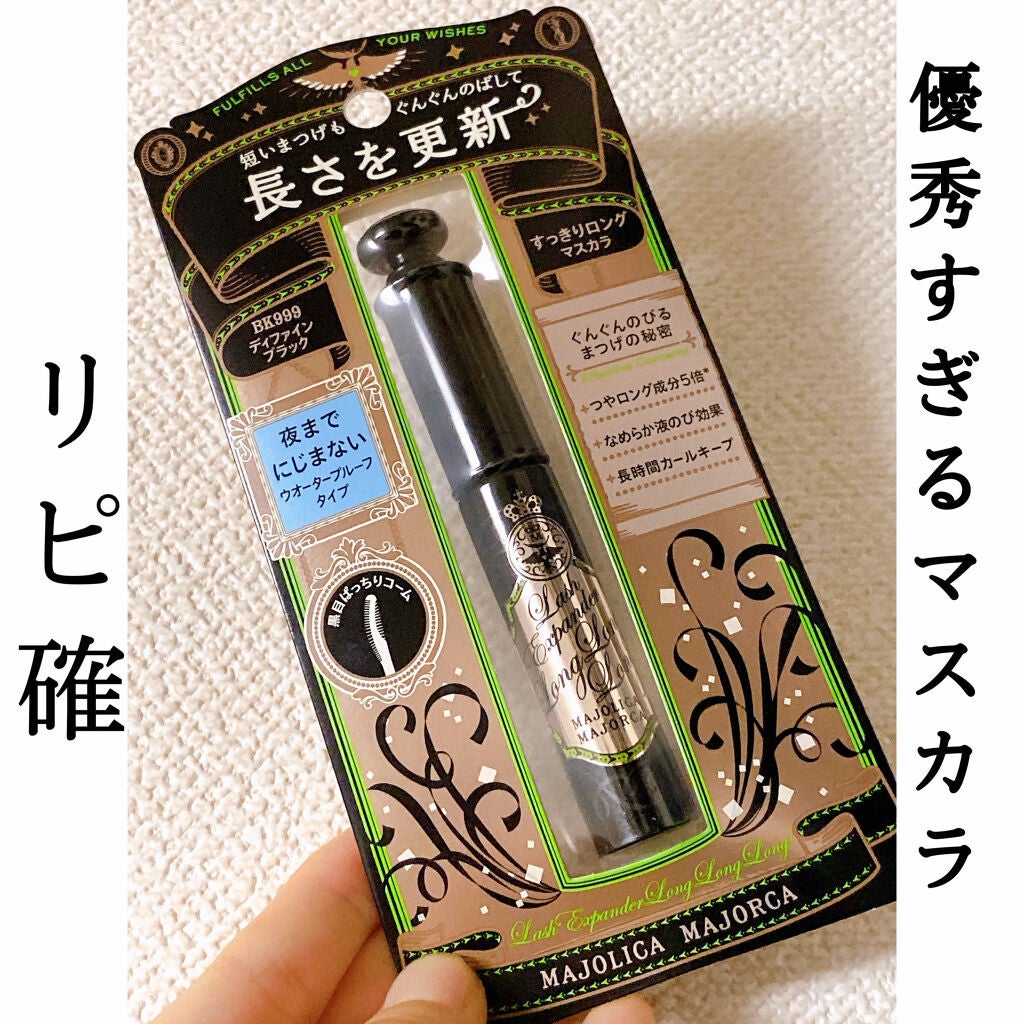 ラッシュエキスパンダー ロングロングロング/MAJOLICA MAJORCA/マスカラを使ったクチコミ(1枚目)