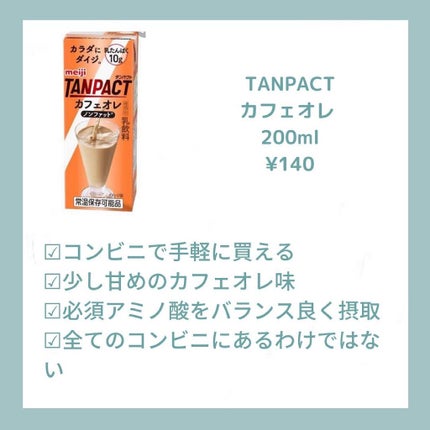 TANPACT カフェオレ/明治/ドリンクを使ったクチコミ(5枚目)